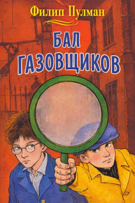 Книга Бал газовщиков